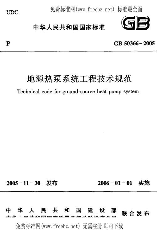 上海安装地源热泵法规