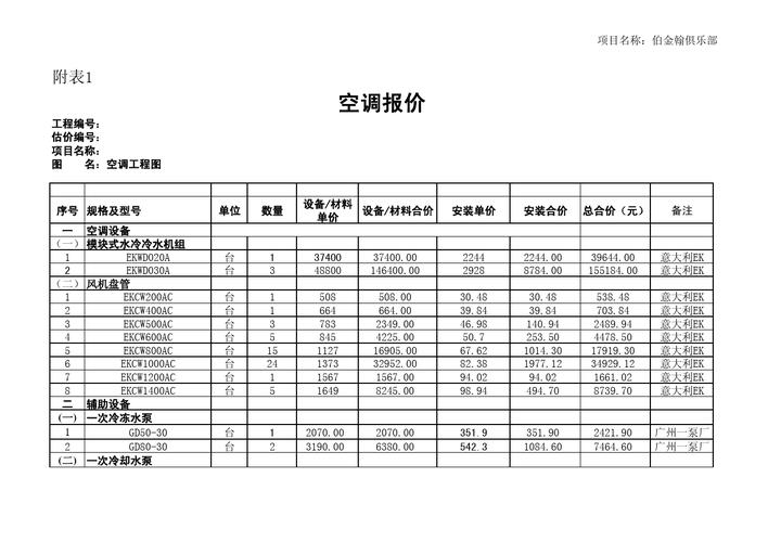 郴州地源热泵空调价格表